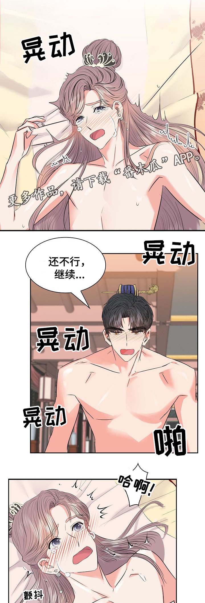 皇妃电视剧全集免费观看漫画,第55章：天赐良缘（完结）2图
