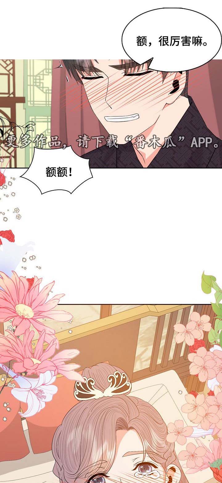 皇妃驾临漫画,第50章：升为皇贵妃4图