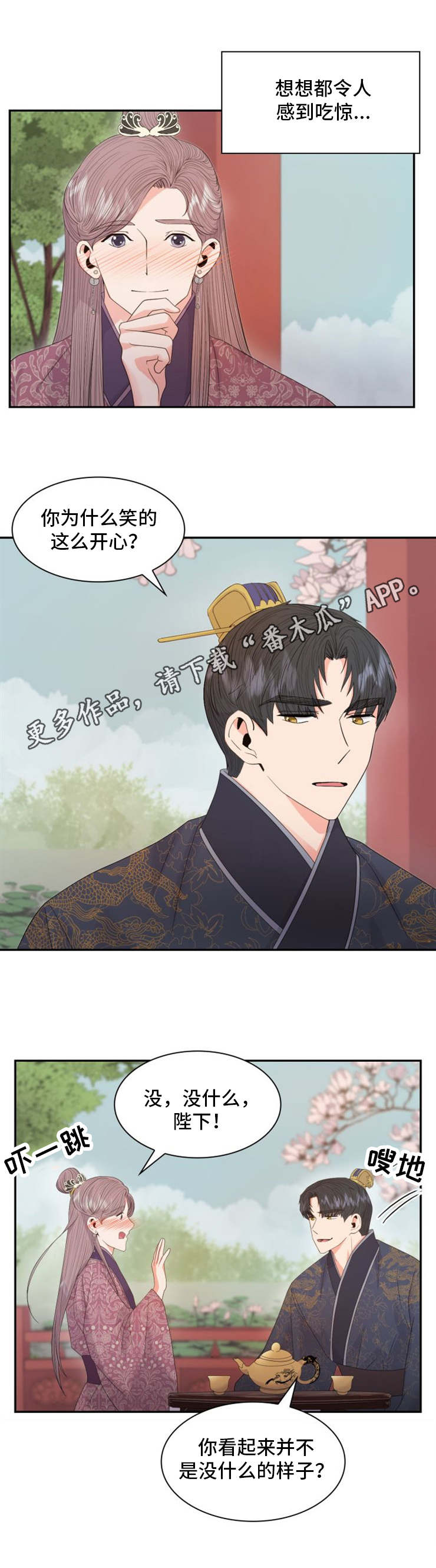 皇妃驾临漫画,第24章：甜食5图