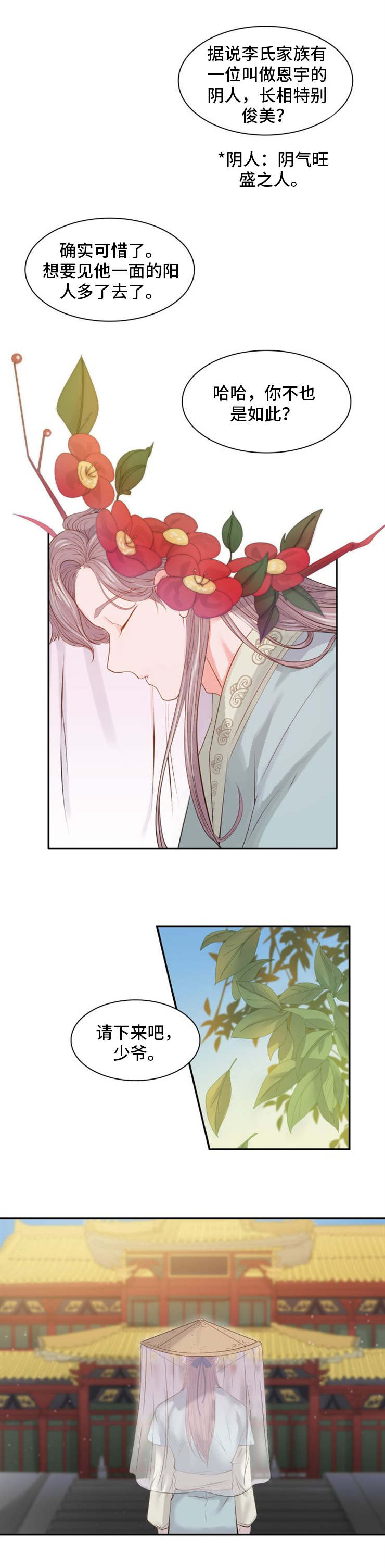 皇妃驾临漫画,第1章：贡品1图