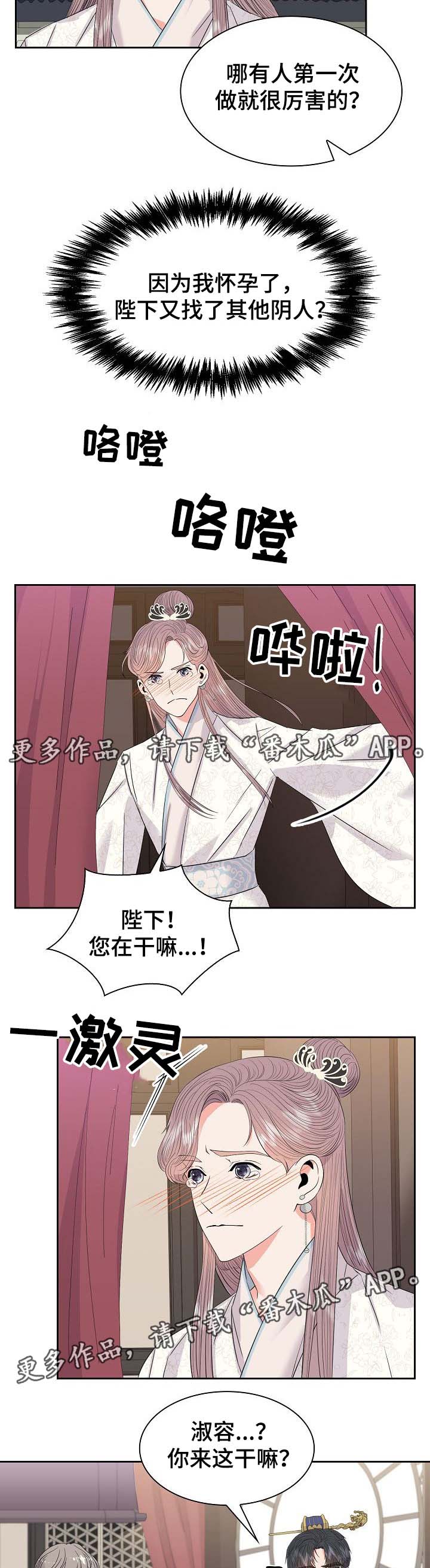 皇妃驾临漫画,第51章：吃醋4图