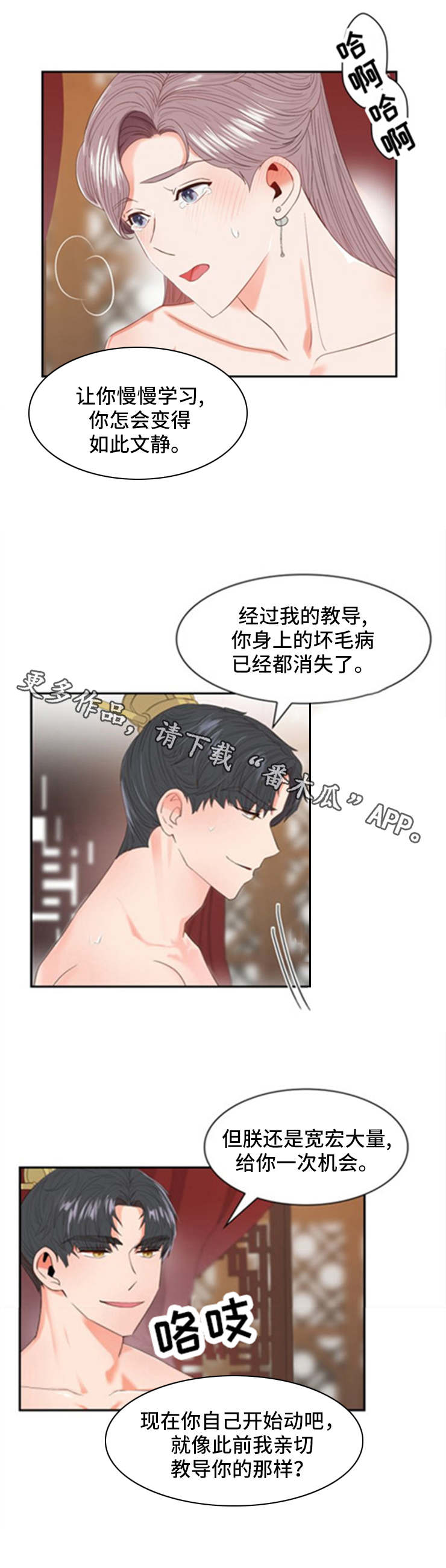 皇妃电视剧全集免费观看漫画,第11章：赏赐1图