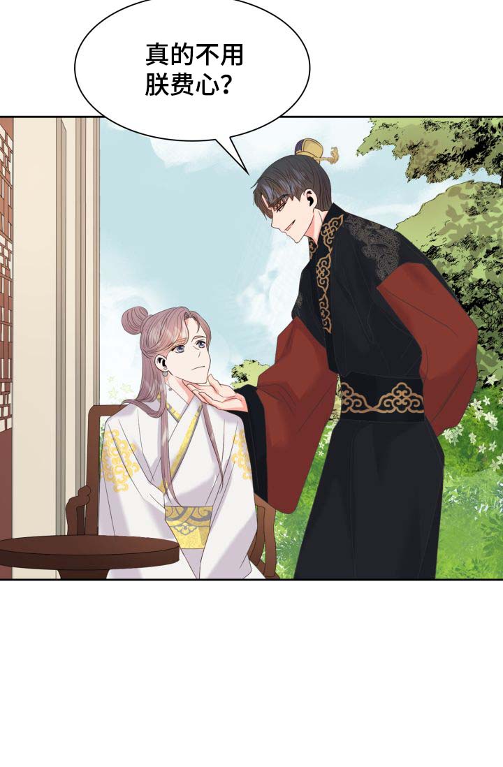 皇妃驾临漫画,第39章：好好休息4图