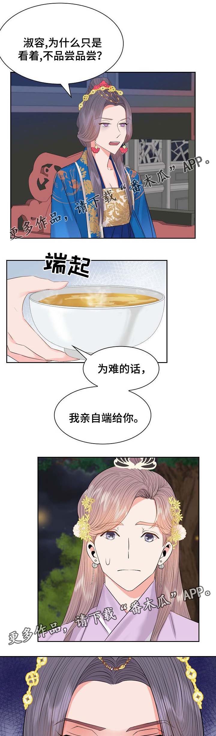 皇妃驾临漫画,第46章：暗算与危机4图