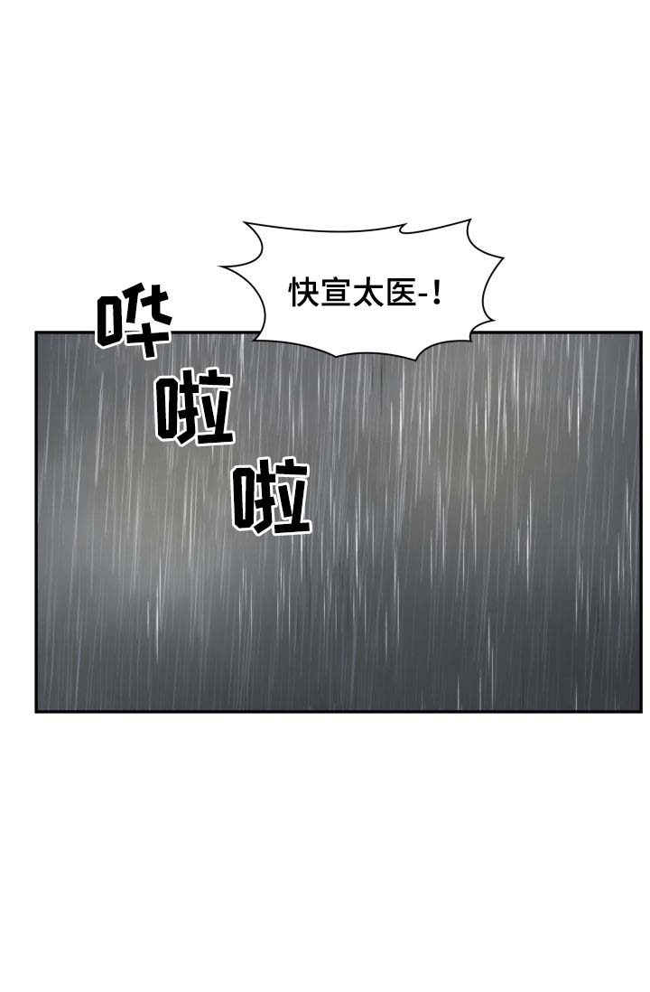 皇妃为何那样漫画,第29章：胎死腹中3图