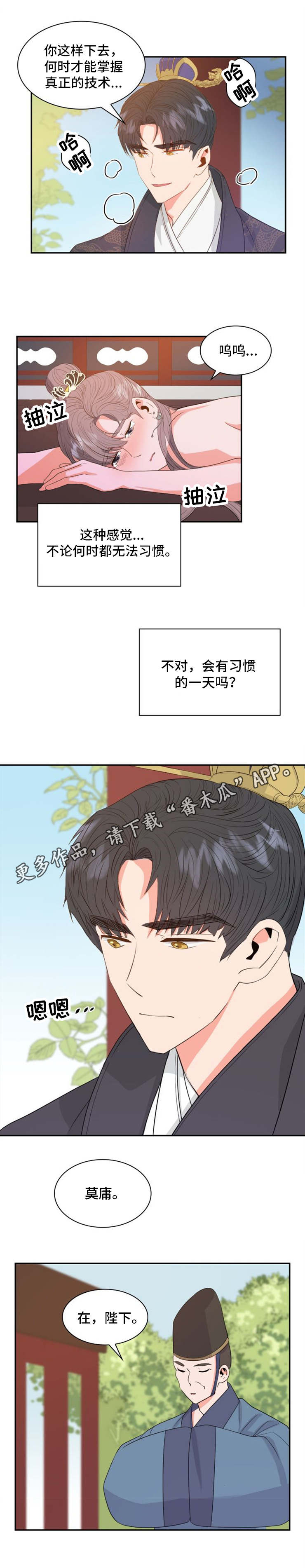皇妃驾临漫画,第8章：害羞1图