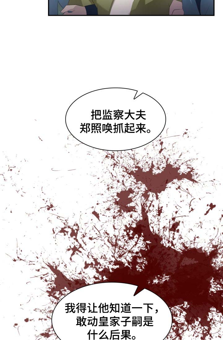 皇妃是什么意思漫画,第28章：毒药4图