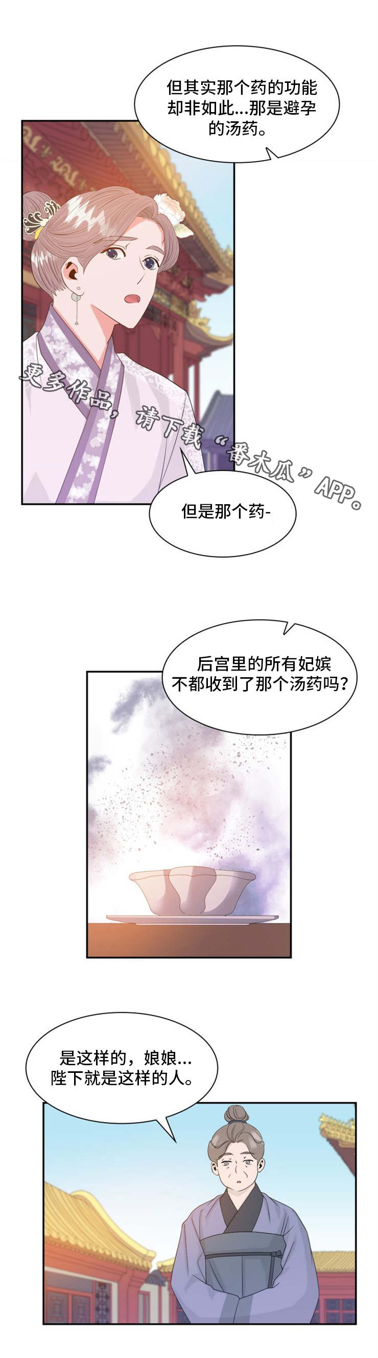 皇妃电视剧全集免费观看漫画,第14章：汤药2图