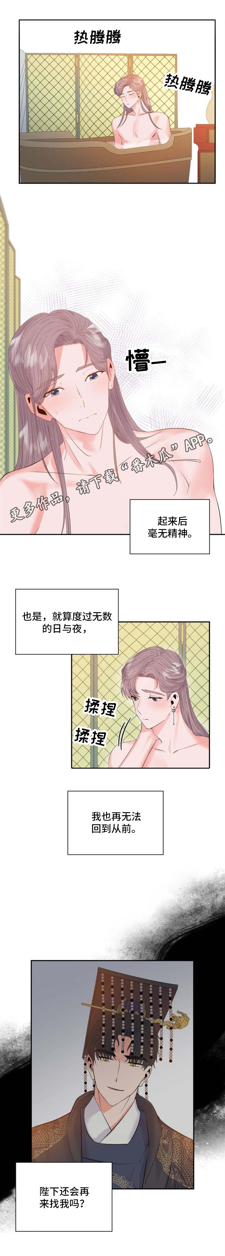 皇妃驾临漫画,第4章：诏书1图