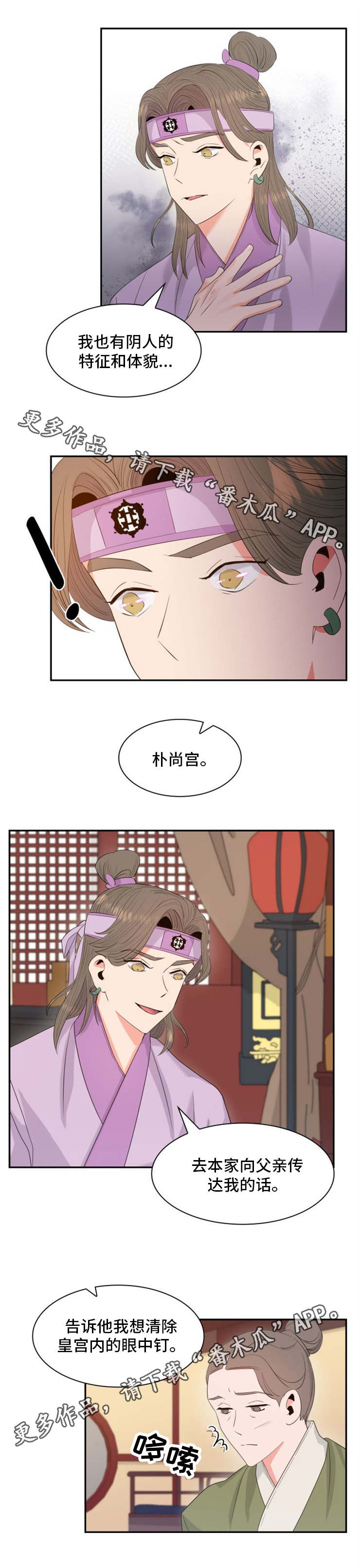 皇妃是什么意思漫画,第18章：打扮4图