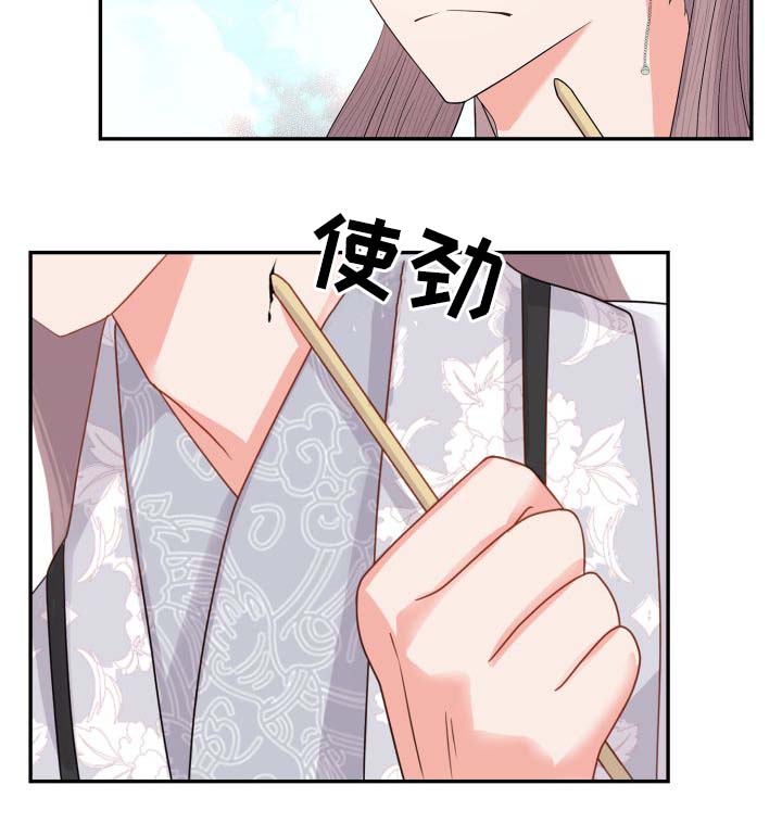 皇妃为何那样漫画,第32章：一事相求5图