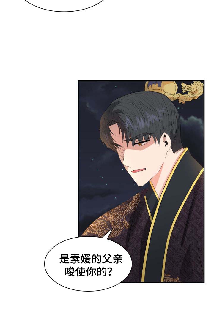 皇妃是什么意思漫画,第28章：毒药5图