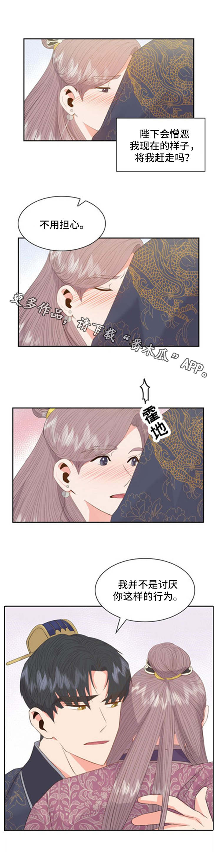 皇妃电视剧全集免费观看漫画,第25章：安慰1图