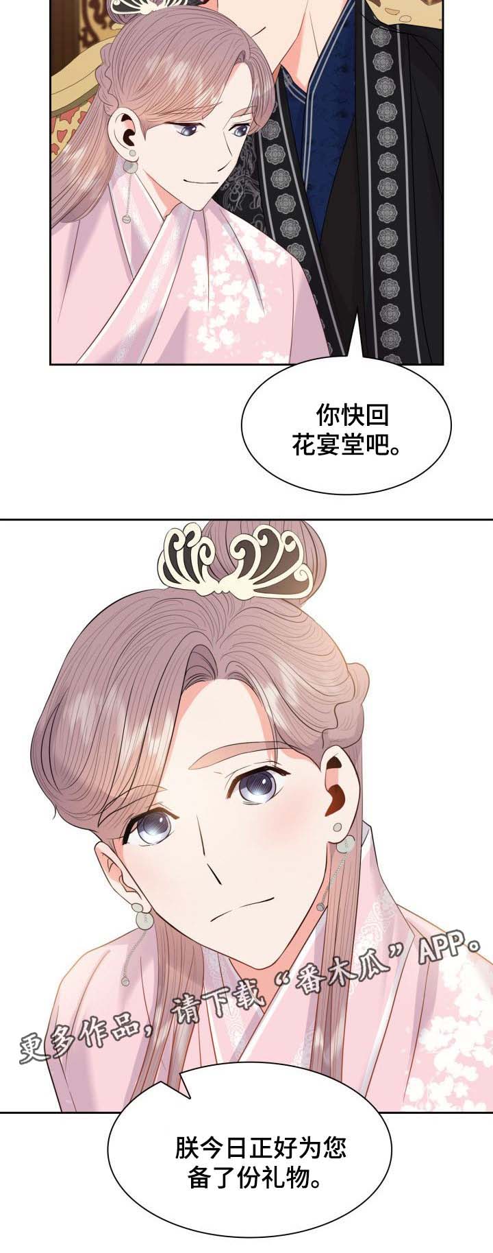 皇妃驾临漫画,第44章：再次怀孕5图