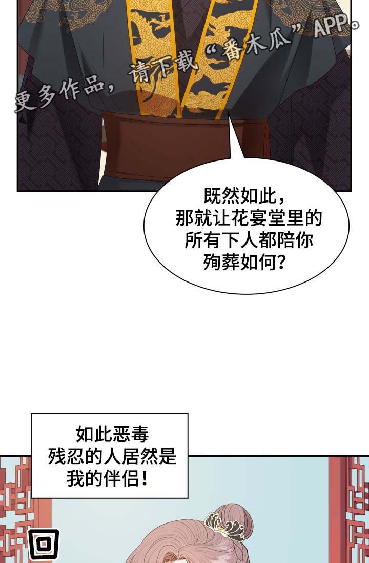 皇妃2电视剧42集漫画,第30章：你是如何看待我的？3图