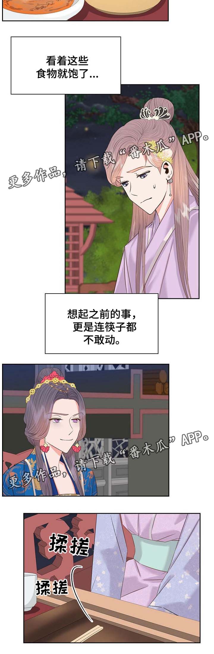 皇妃驾临漫画,第46章：暗算与危机3图