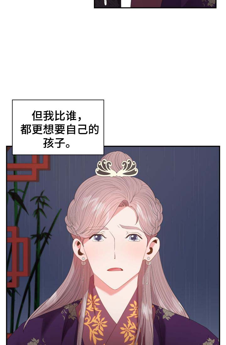 皇妃驾临漫画,第29章：胎死腹中5图