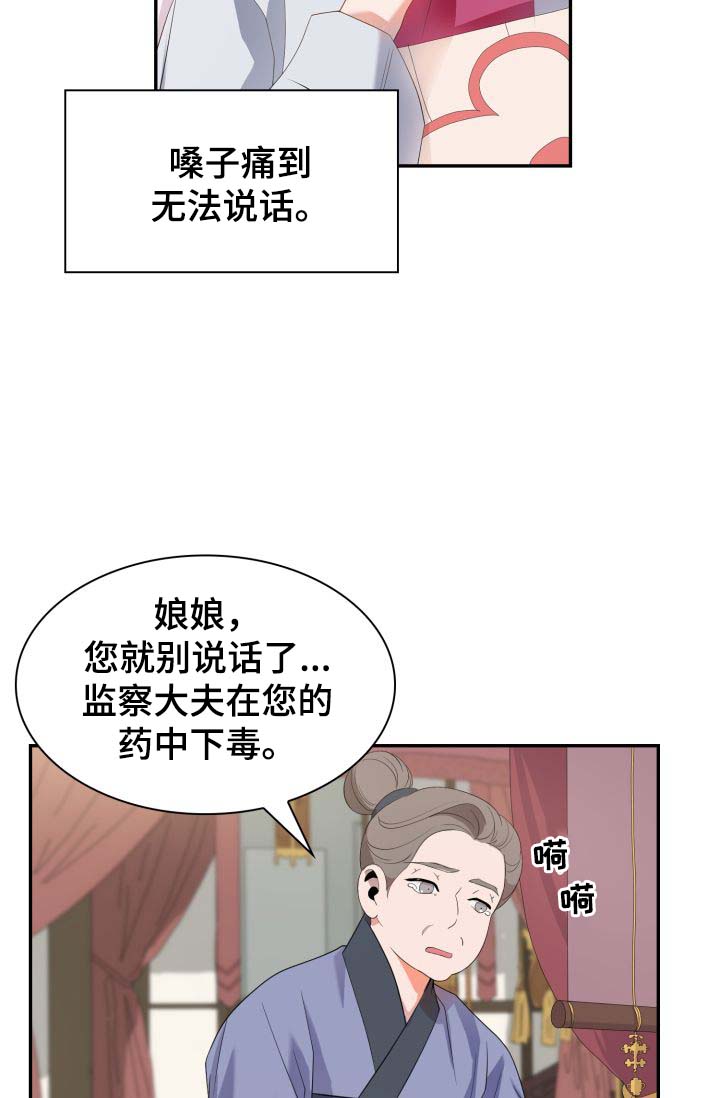 皇妃驾临漫画,第29章：胎死腹中1图