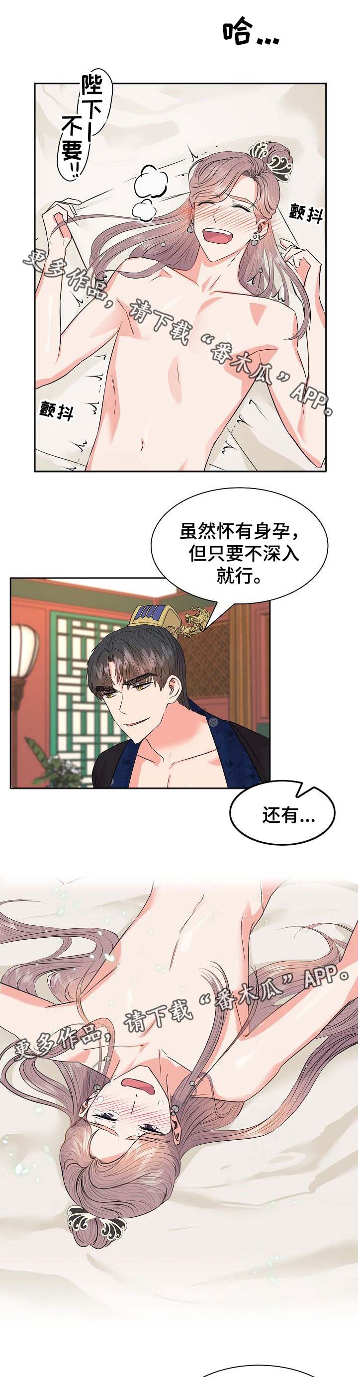 皇妃驾临漫画,第53章：实验1图