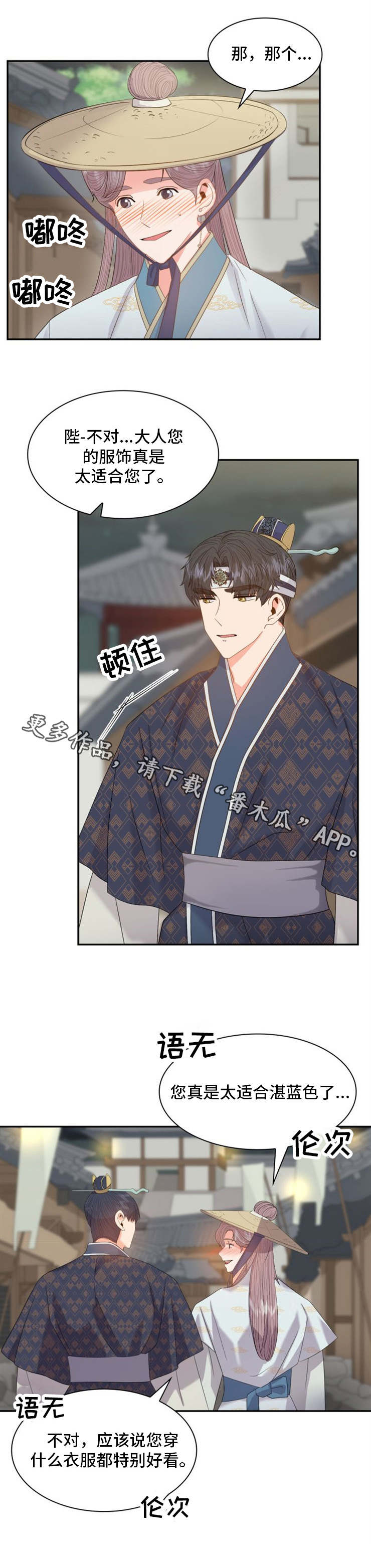 皇妃驾临漫画,第26章：坊市4图