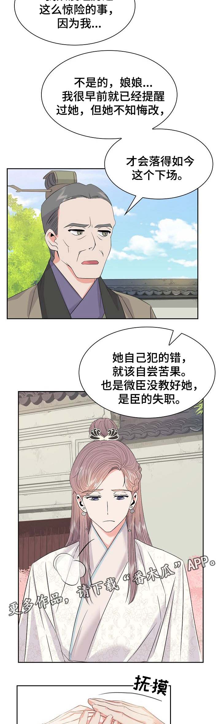 皇妃驾临漫画,第51章：吃醋2图