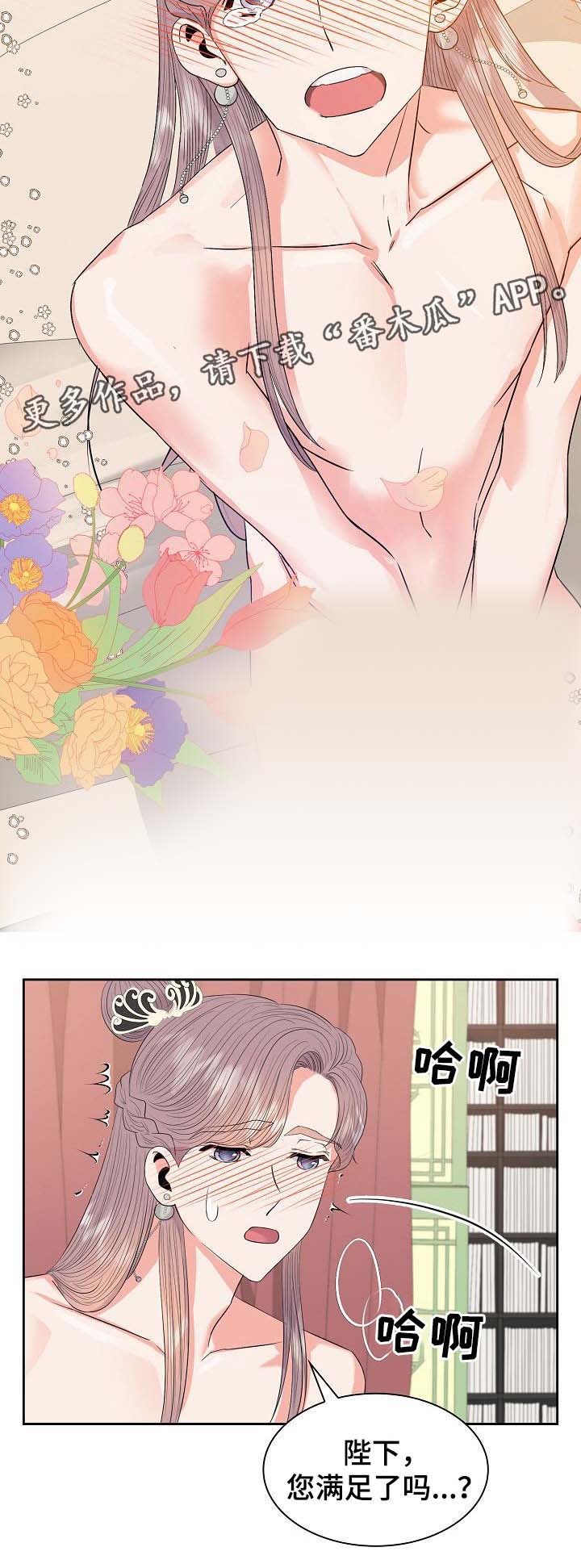 皇妃驾临漫画,第50章：升为皇贵妃5图
