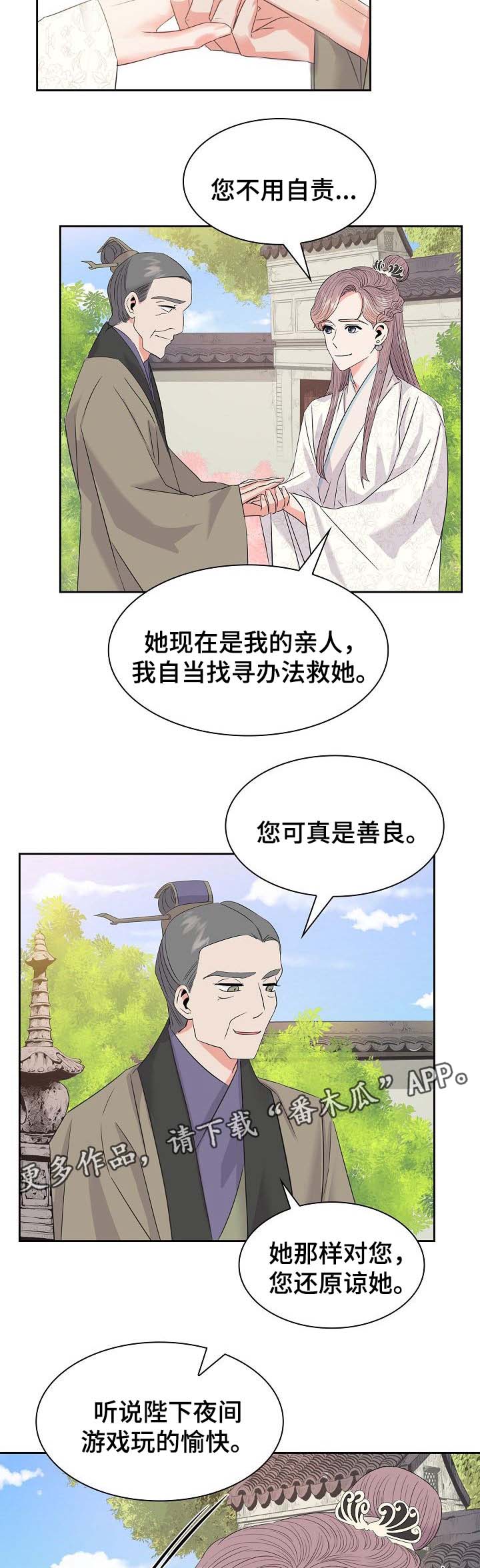 皇妃驾临漫画,第51章：吃醋3图