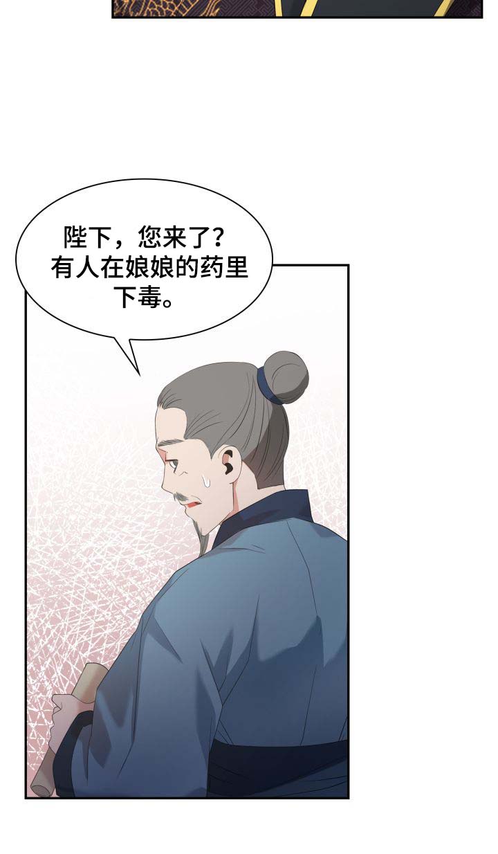 皇妃是什么意思漫画,第28章：毒药3图