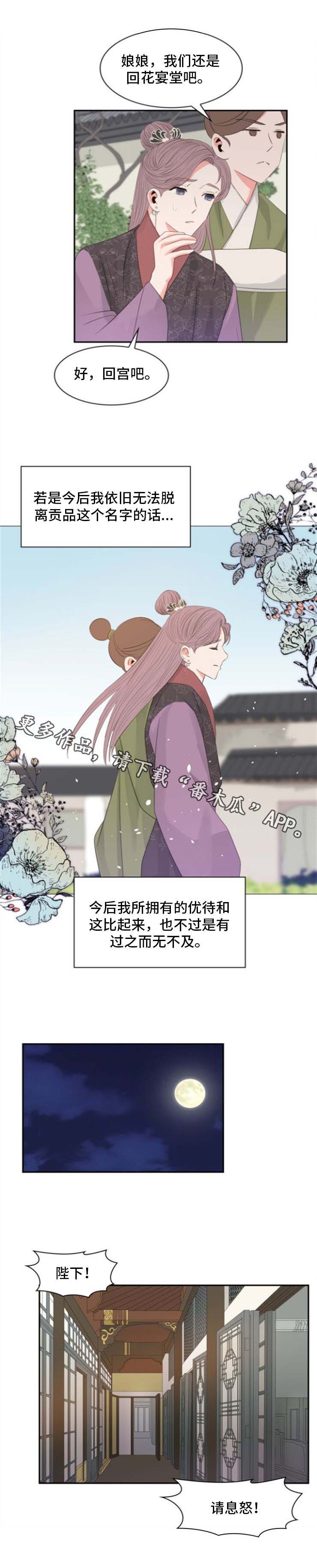 皇妃驾临漫画,第15章：愤怒3图