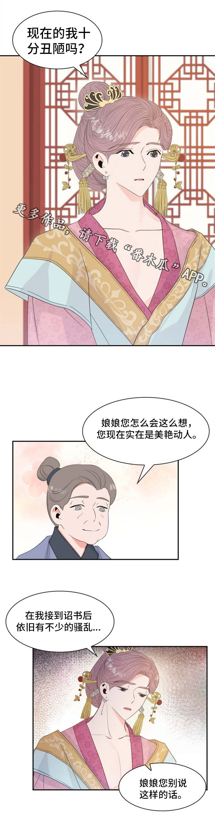 皇妃是什么意思漫画,第18章：打扮2图