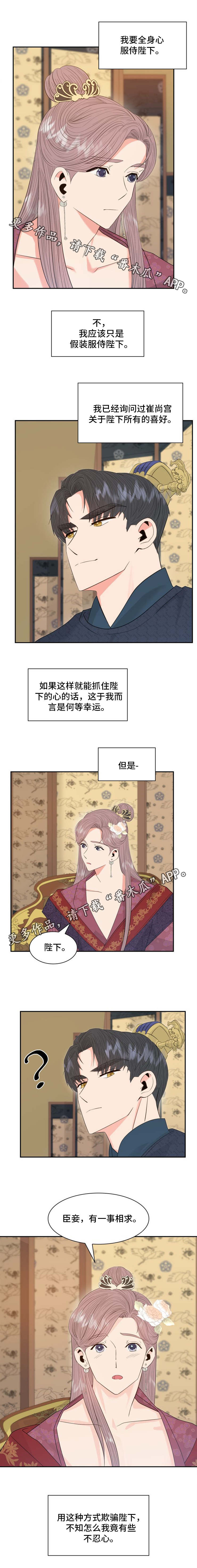 皇妃歌曲漫画,第19章：欺骗3图