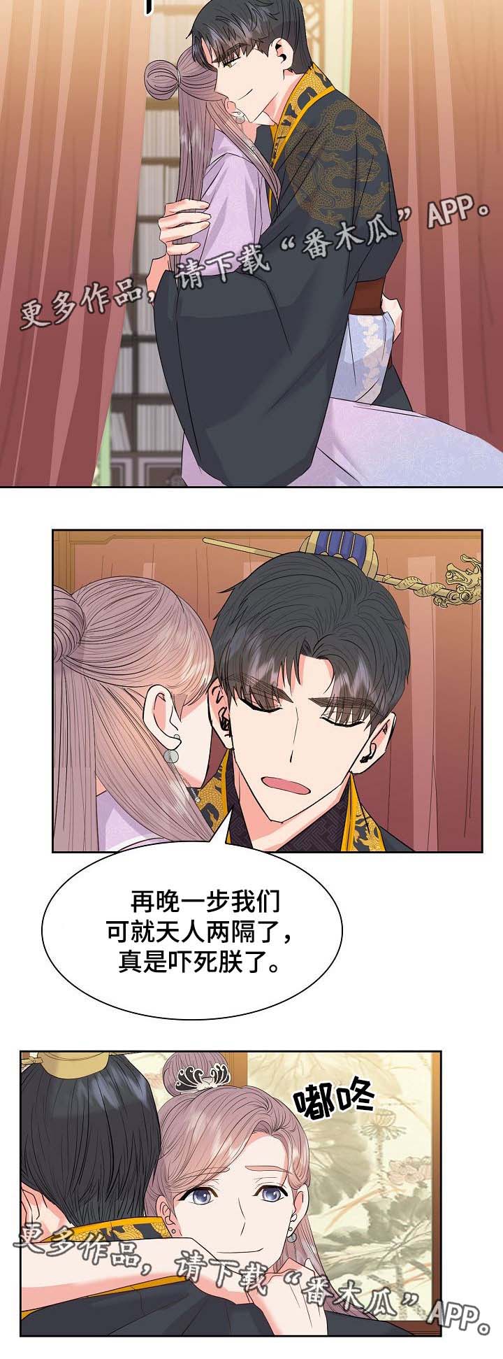 皇妃驾到珍珠大结局漫画,第48章：贬为宫奴3图