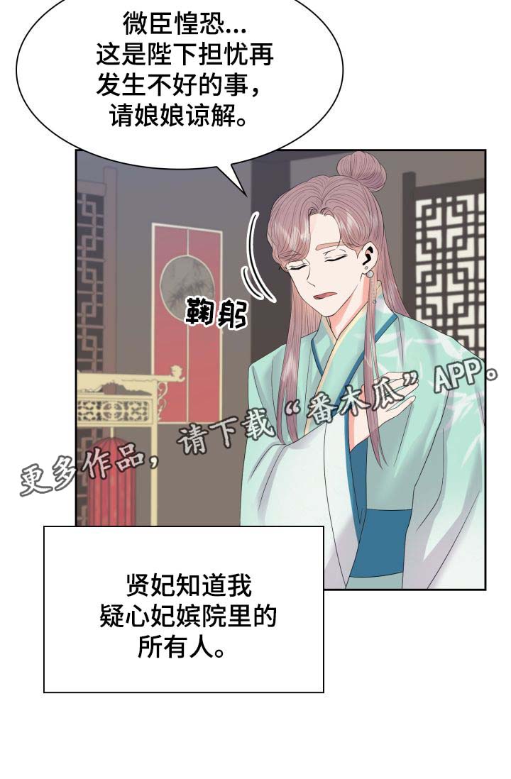 皇妃电视剧全集免费观看漫画,第40章：厌恶我的人4图
