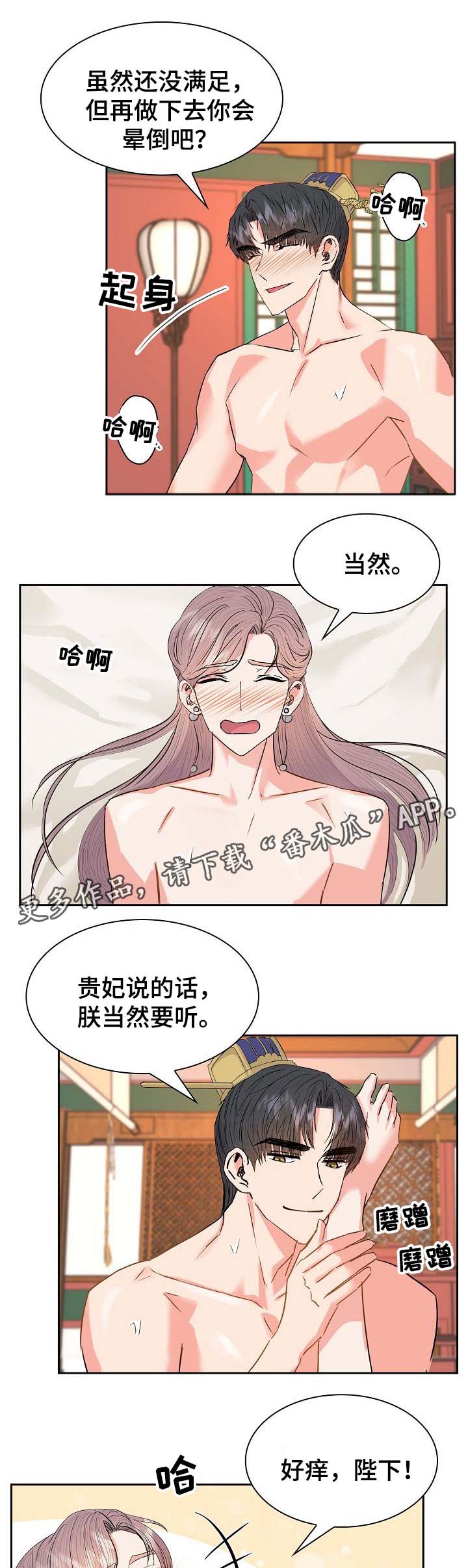 皇妃驾临漫画,第54章：你的愿望4图