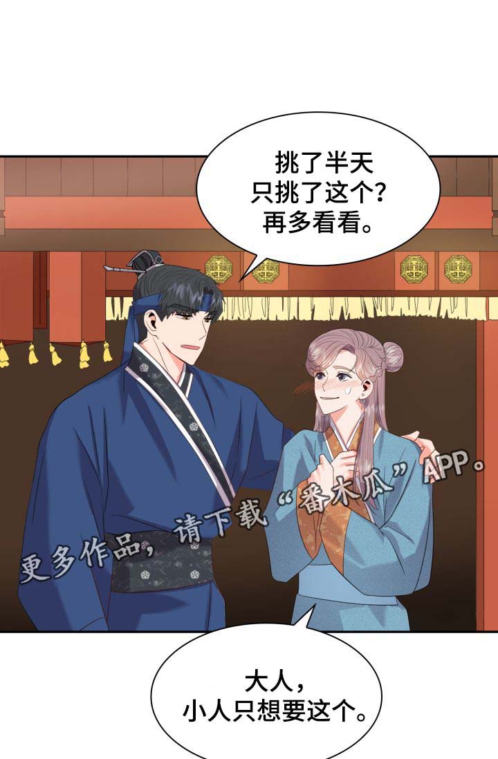 皇妃服饰漫画,第35章：逛集市4图