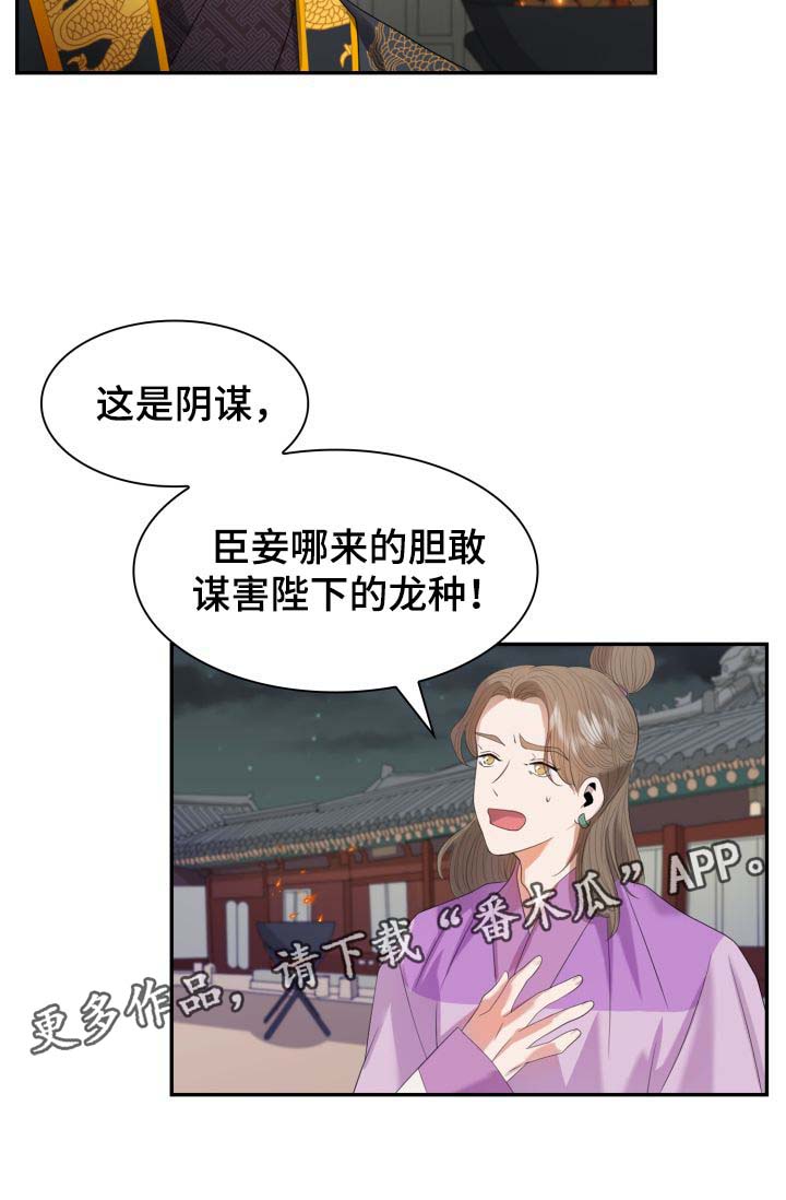 皇妃驾临漫画,第30章：你是如何看待我的？4图