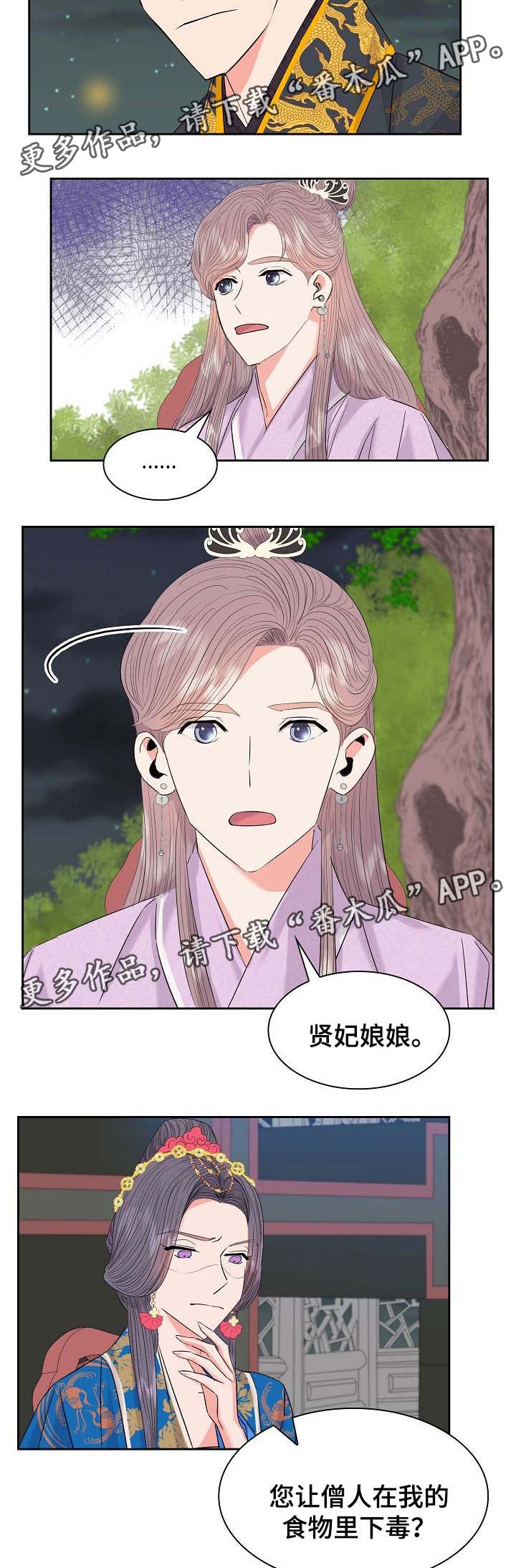 皇妃电视剧全集免费观看漫画,第47章：巫术3图