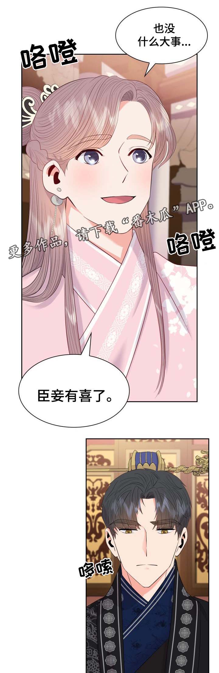 皇妃驾临漫画,第44章：再次怀孕4图