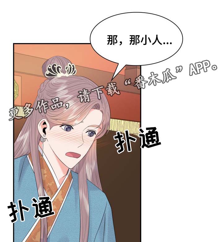 皇妃服饰漫画,第35章：逛集市2图