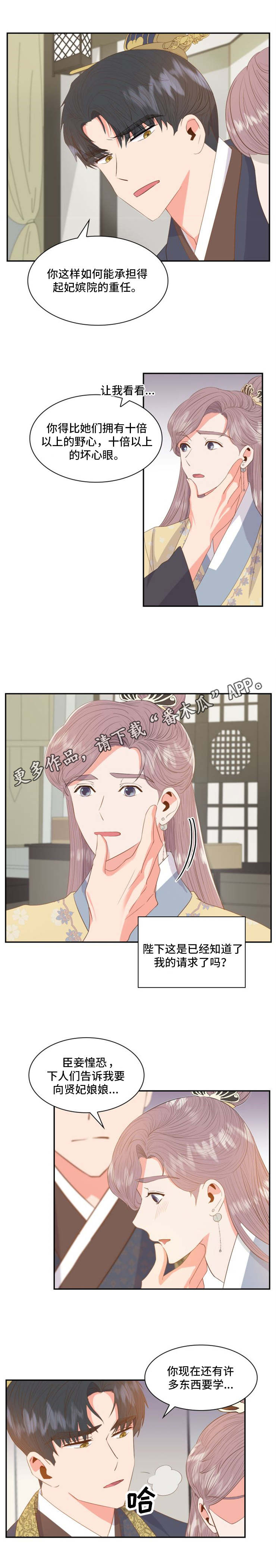 皇妃驾临漫画,第10章：心意2图