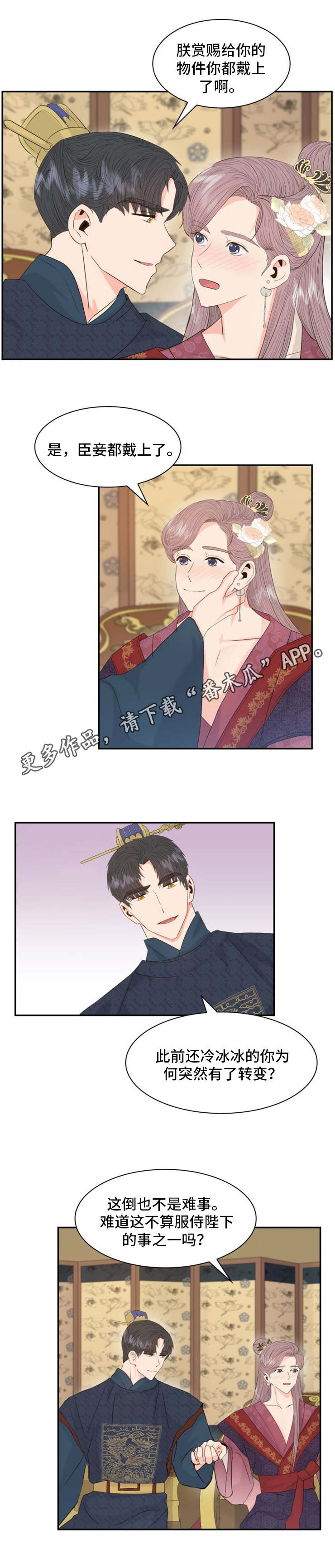 皇妃歌曲漫画,第19章：欺骗2图