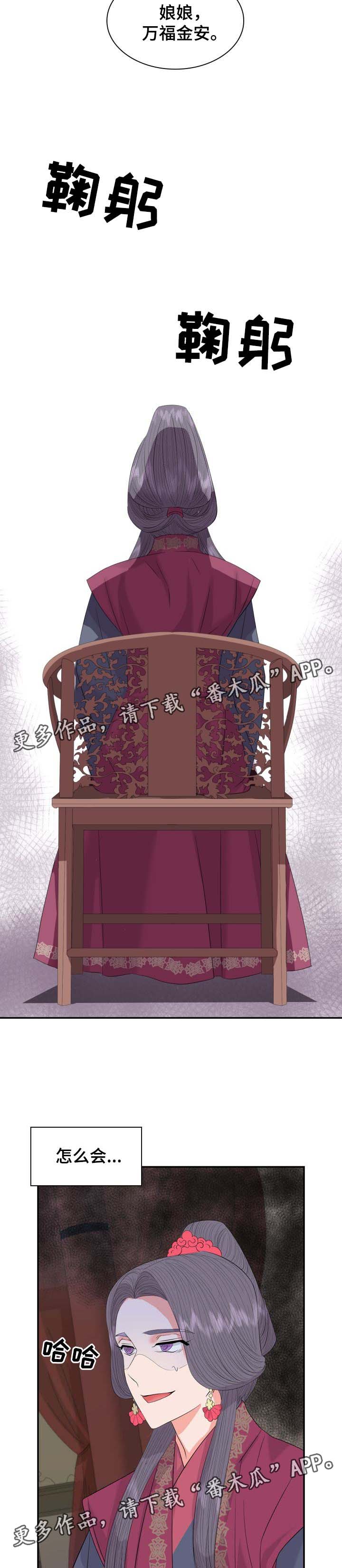 皇妃驾临漫画,第34章：他也别想有2图