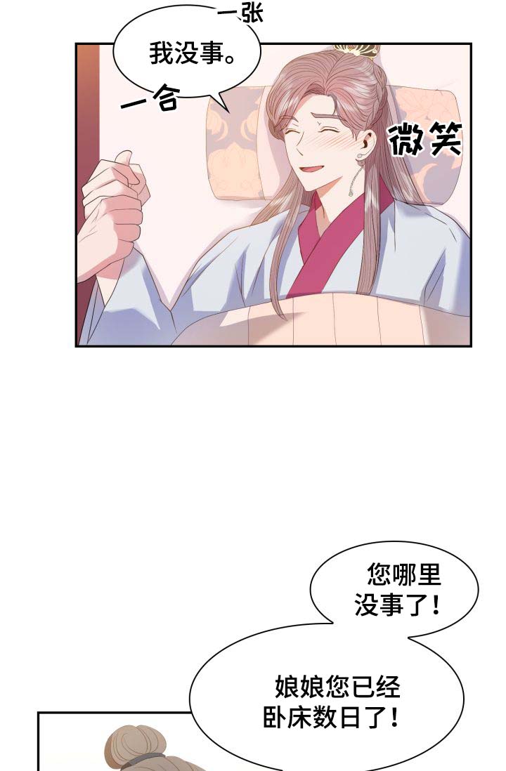 皇妃驾临漫画,第29章：胎死腹中5图