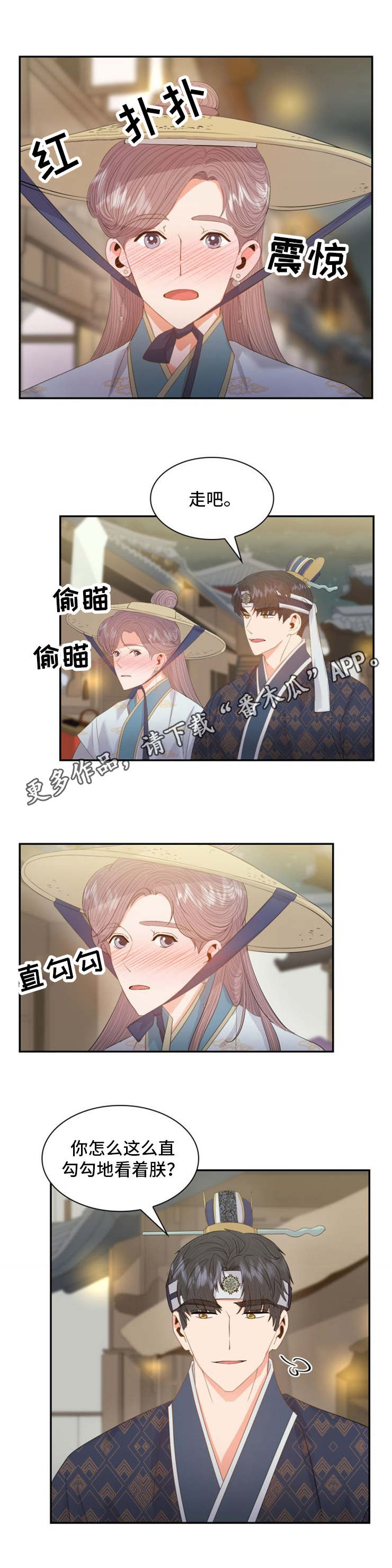 皇妃驾临漫画,第26章：坊市3图
