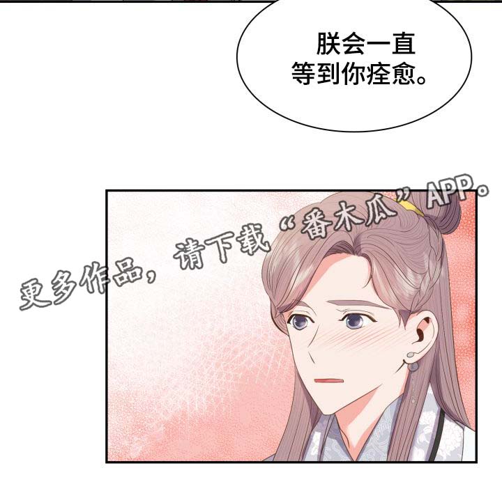 皇妃塔漫画,第32章：一事相求1图