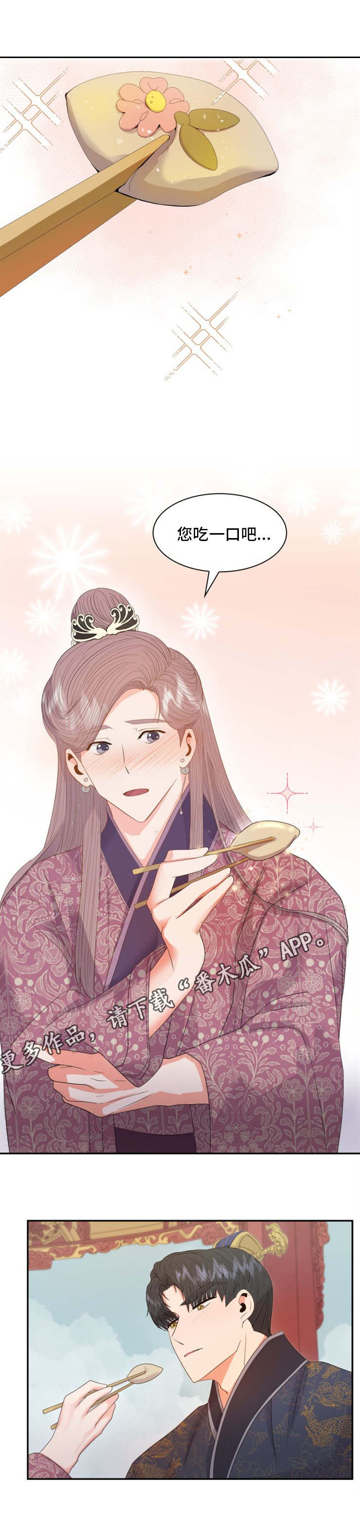 皇妃驾临漫画,第24章：甜食2图