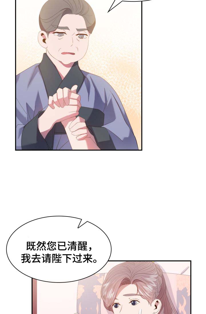 皇妃驾临漫画,第29章：胎死腹中1图