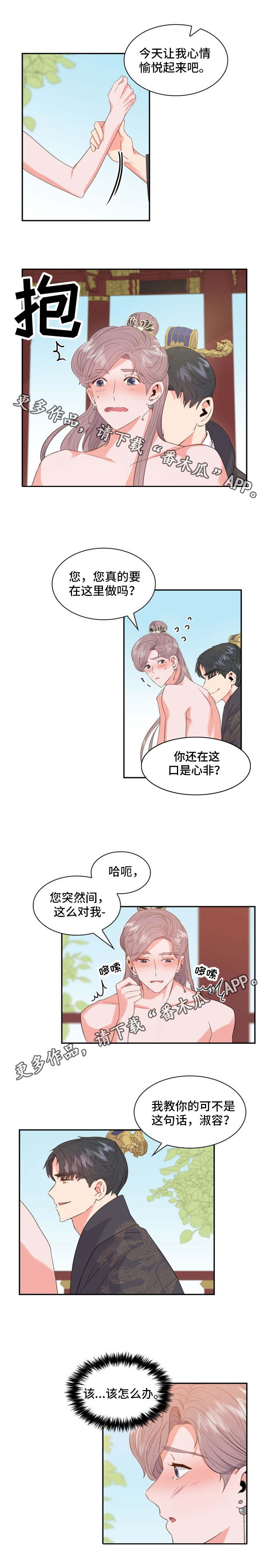 皇妃驾临漫画,第7章：命令2图