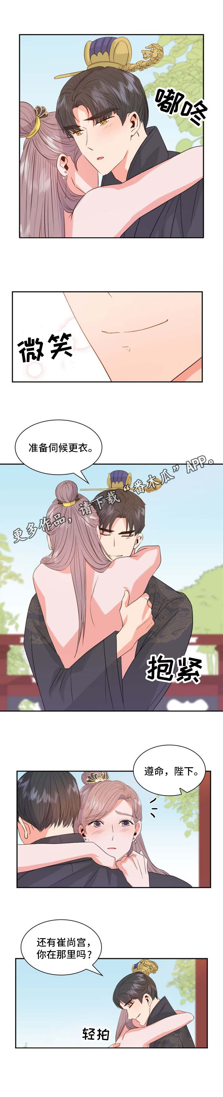 皇妃驾临漫画,第8章：害羞3图