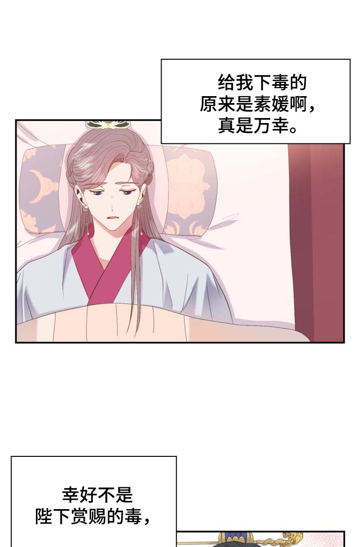 皇妃驾临漫画,第29章：胎死腹中3图